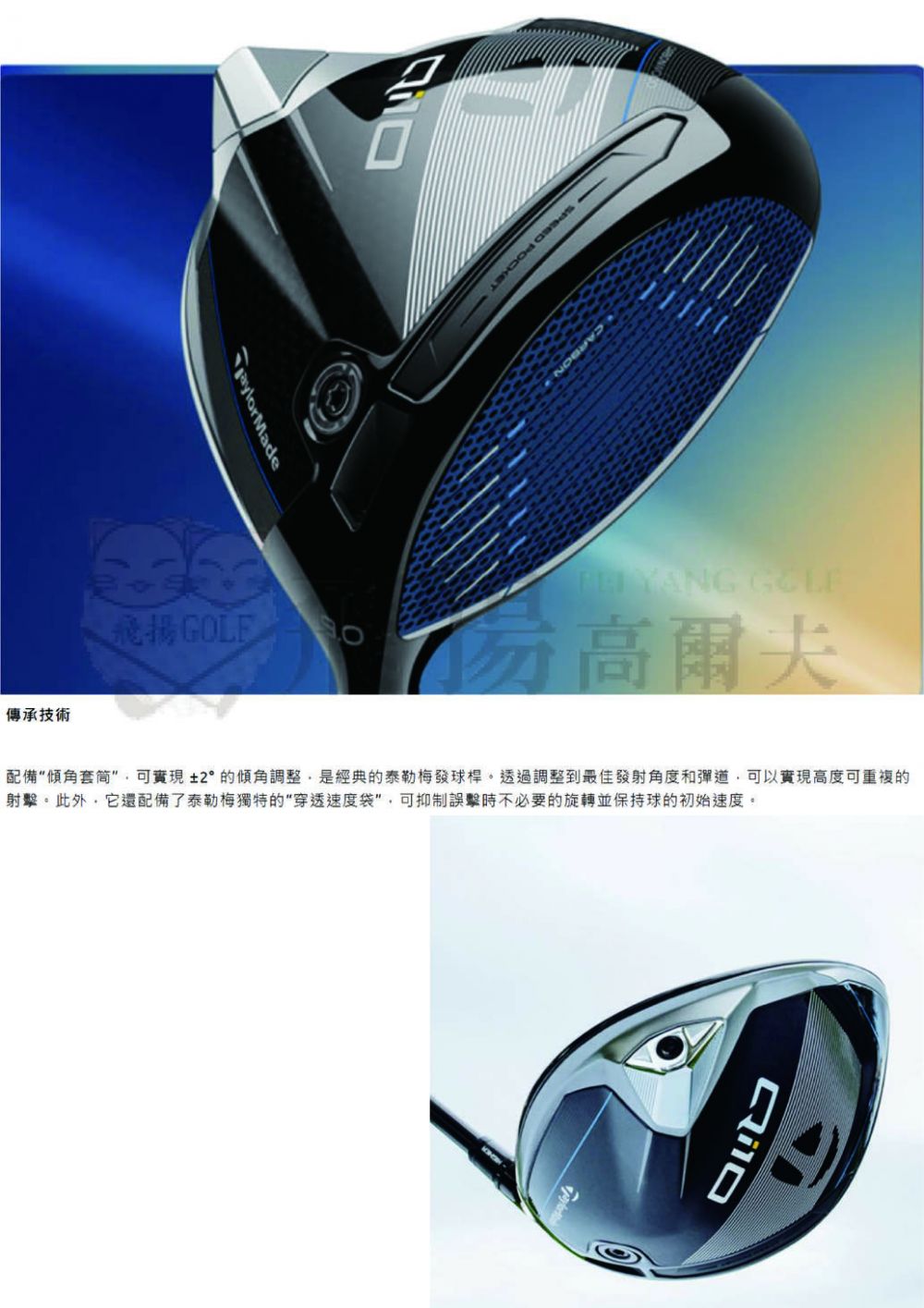 飛揚高爾夫】'24 TaylorMade Qi10 一號木桿,碳身Diamana Blue